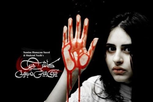 Kash Mai Teri Beti Na Hoti (2011)