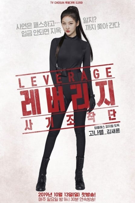 Kim Sae-ron on the poster of the television show Leverage