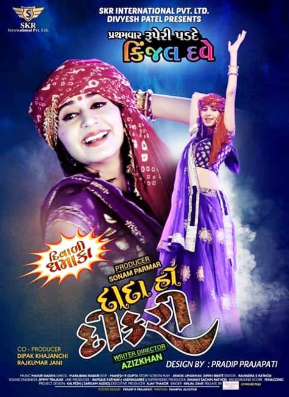 Kinjal Dave in Dada Ho Dikri