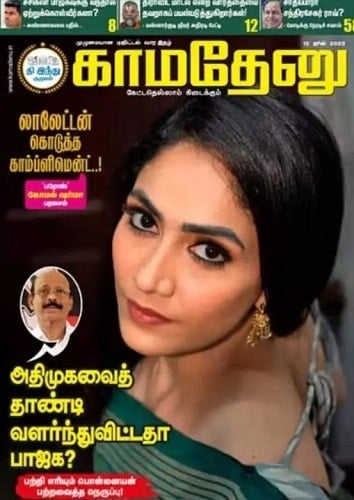 Komal Sharma featured on a magazine cover