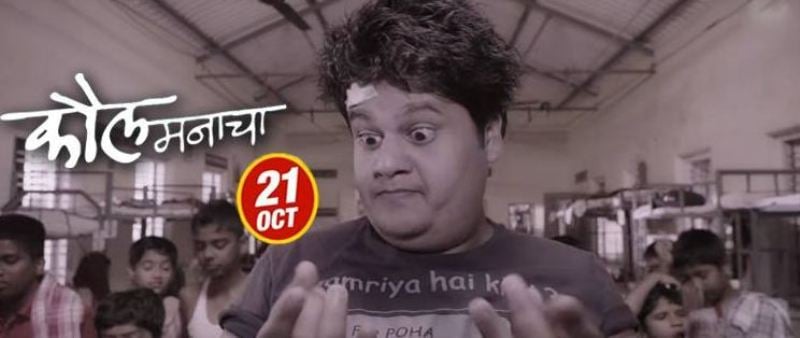 Luv Vispute in the film Kaul Manacha