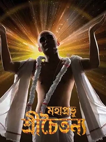 Mahaprabhu Sree Chaitanya