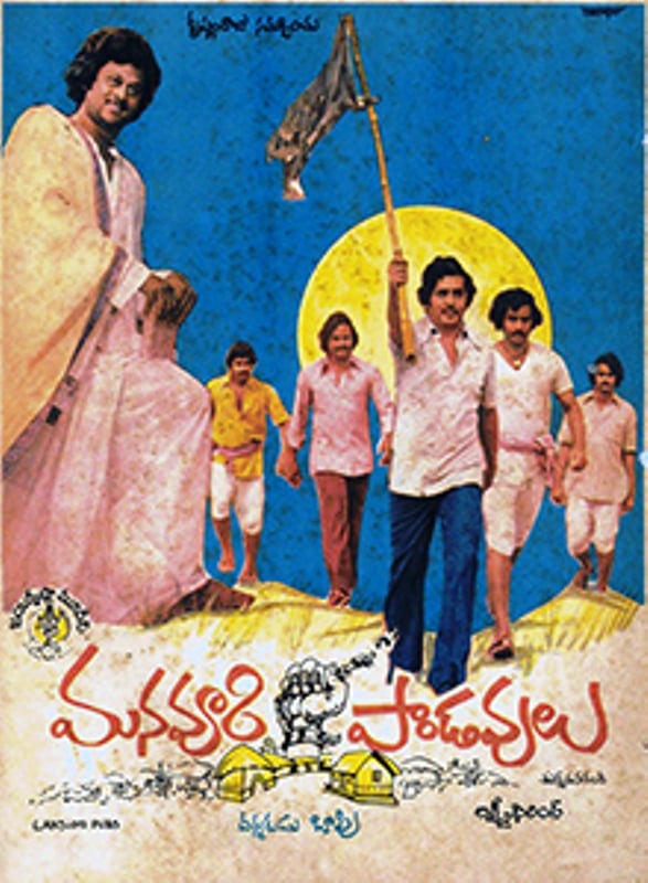 Manavoori Pandavulu (1978)