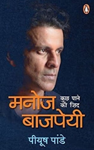 Manoj Bajpayee- Kuch Pane Ki Zid