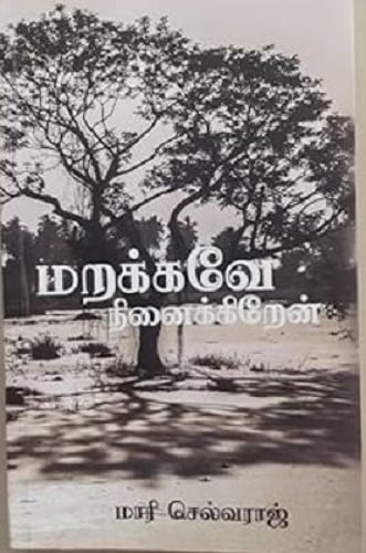 Marakkave Ninaikkiren