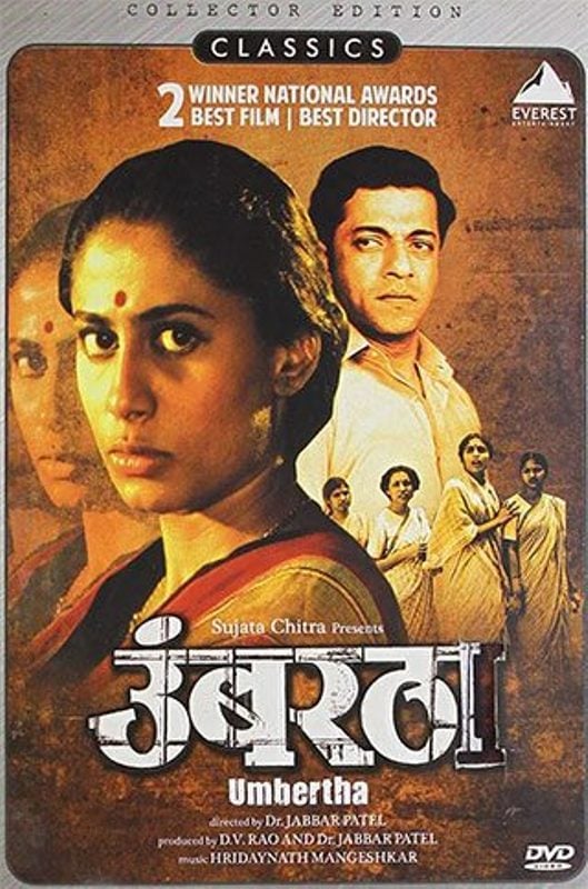 Marathi film Umbartha (1981) poster