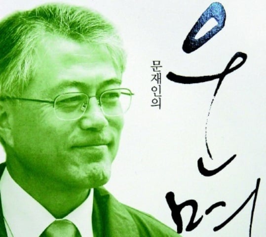 Moon Jae-in The Destiny