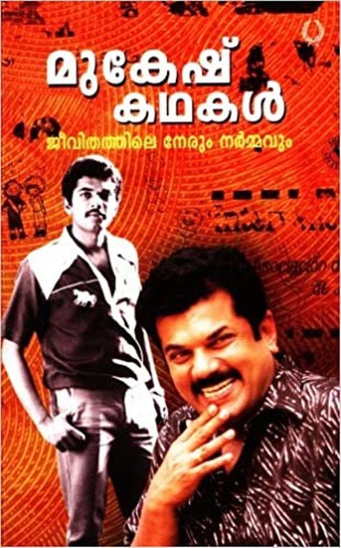 Mukesh Kathakal – Jeevithathiley Nerum Narmavum