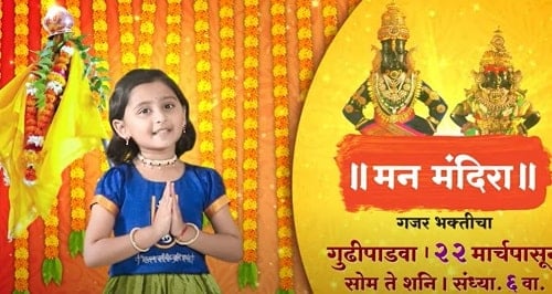 Myra Vaikul in Man Mandira video