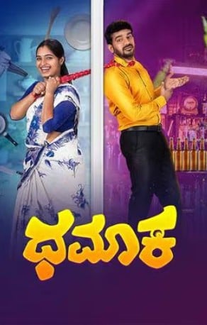 Nayana Sharath on the poster of the film Dhamaka (2022)