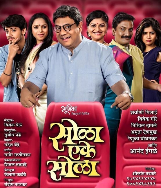 Nikhil Damle on the poster of Sola Eke Sola