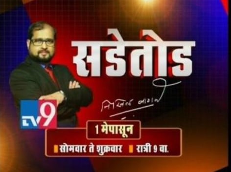 Nikhil Wagle on the poster of the news show 