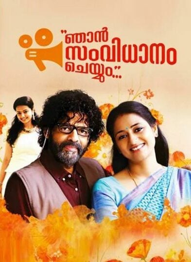 Njan Samvidhanam Cheyyum (2015)
