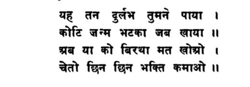 Poetry by Soamiji Maharaj