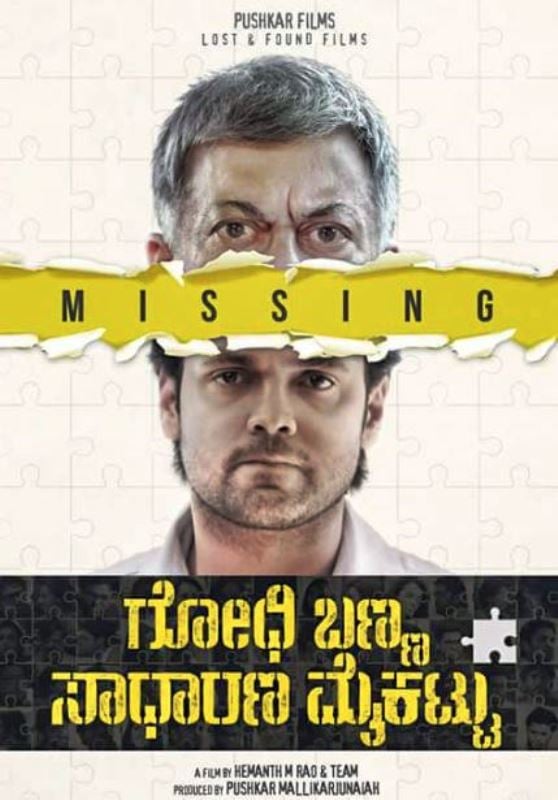 Poster of Kannada film Godhi Banna Sadharana Mykattu (2016)