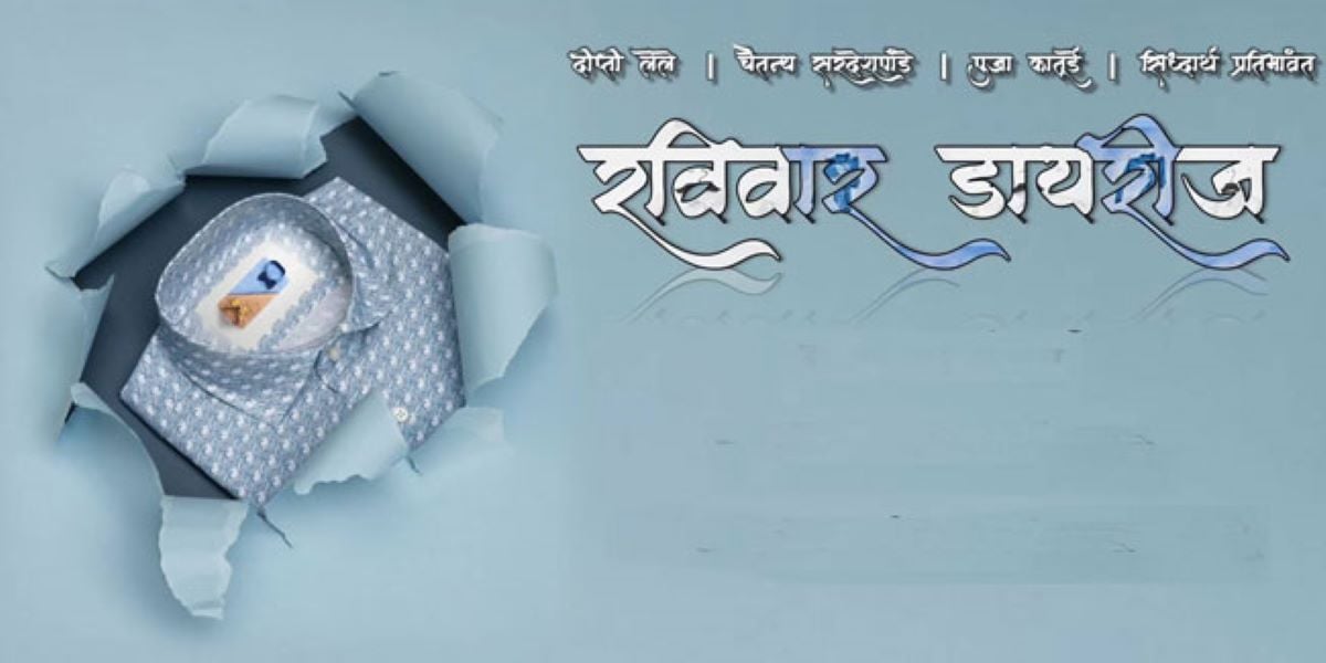 Poster of Ravivar Diaries