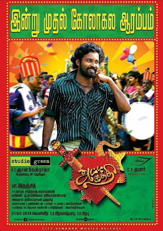 Poster of the 2012 Tamil film 