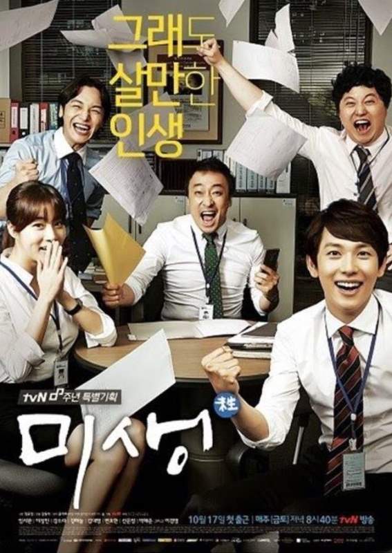 Poster of the 2014 South Korean drama 