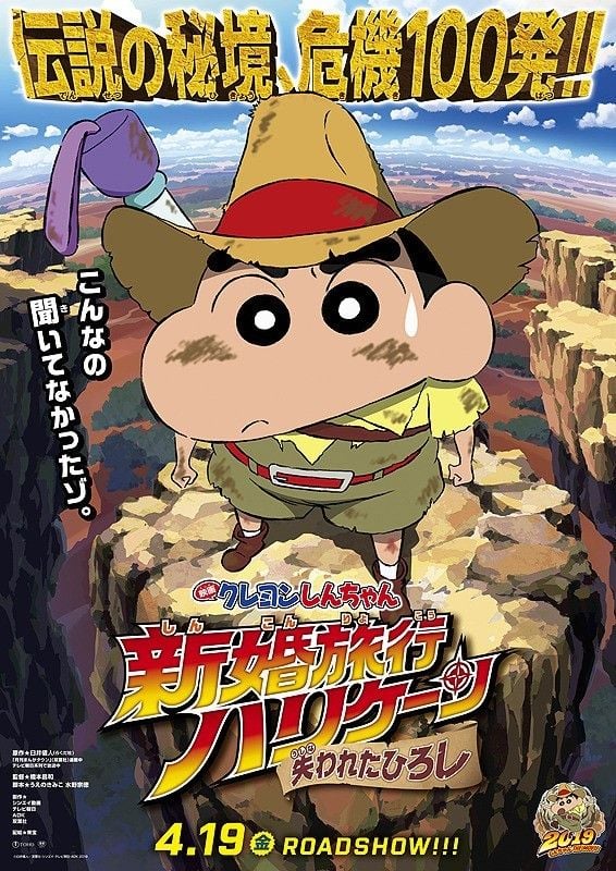 Poster of the 2019 Japanese animated film 