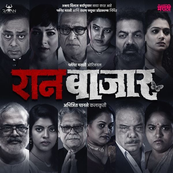 Poster of the 2022 Marathi web series