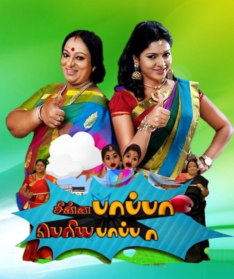 Poster of the television show Chinna Papa Periya Papa
