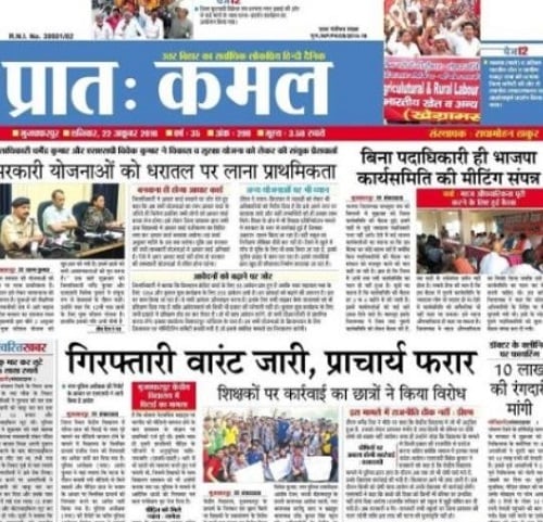 Pratah Kamal owned by Brajesh Thakur