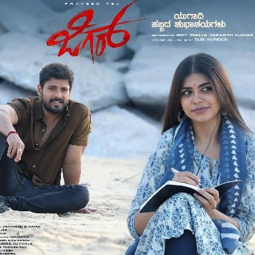 Praveen Tej on the poster of the film Jigar (2024)