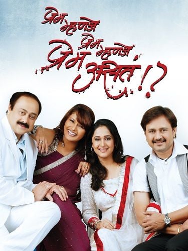 Prem Mhanje Prem Mhanje Prem Asta (2013) film poster