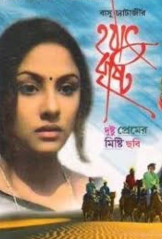 Priyanka Upendra on the poster of the film Hothat Brishti