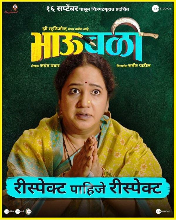 Promotional poster of Marathi comedy-drama film BhauBali (2022), featuring Rasika Agashe