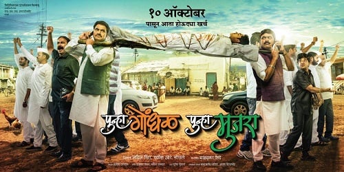 Punha Gondhal Punha Mujra