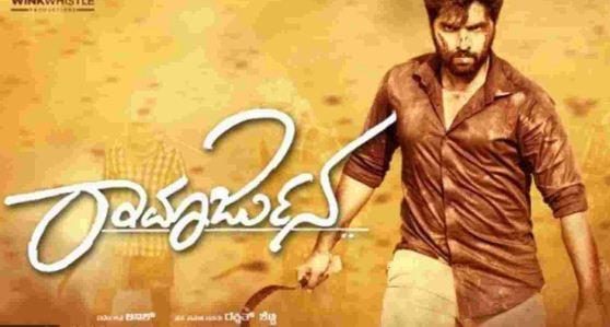 Ramarjuna film poster