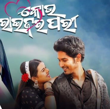 Romyanjali Priyadarshini on the poster of the music video of the song Kou Raijara Pari