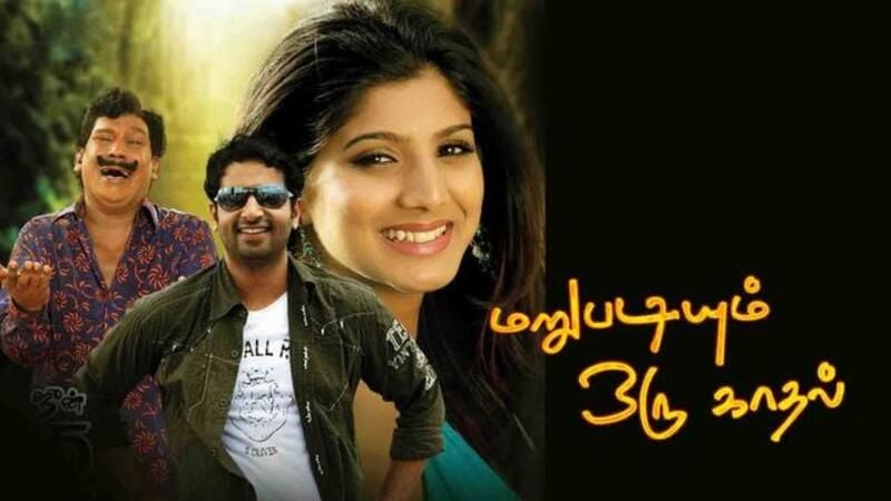 Saiju Kurup (centre) on the poster of the Tamil romantic film titled 