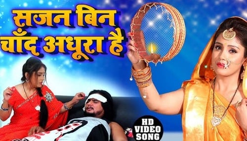 Sajan Bin Chand Adhura Hai