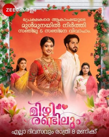 Salmanul Faris on the poster of the television serial Mizhirandilum
