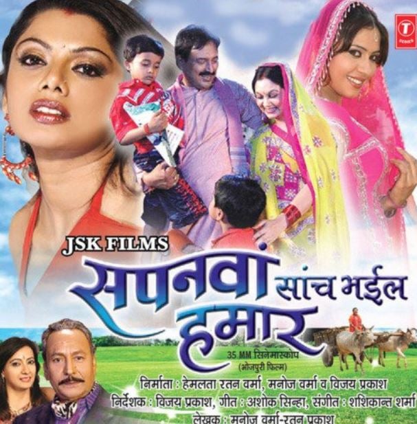 Sapanwa Sanch Bhail Hamar