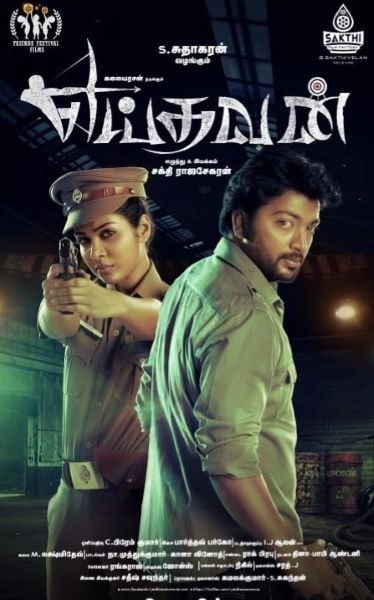 Satna Titus on the poster of the Tamil film Yeidhavan