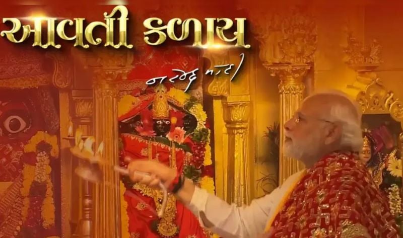 Screenshot from the video of the garbha song Aavati Kalay