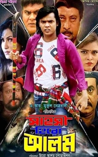 Shahoshi Hero Alom