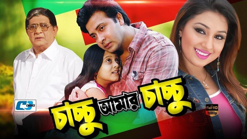 Shakib Khan (centre) on the poster of the Bangladeshi film titled