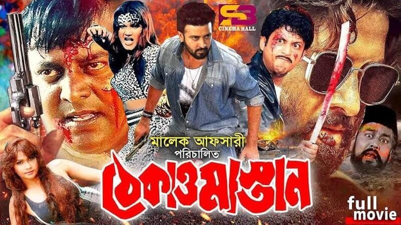 Shakib Khan (centre) on the poster of the Bangladeshi film titled