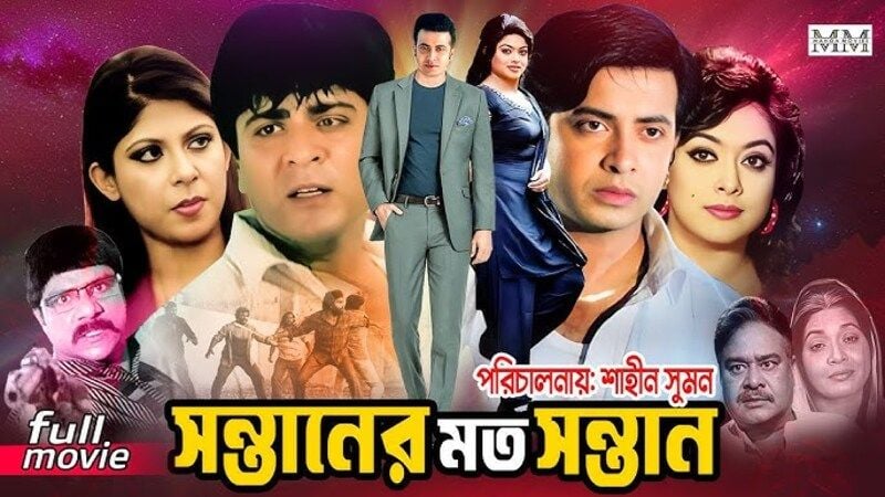 Shakib Khan (centre, standing) on the poster of the Bangladeshi film titled