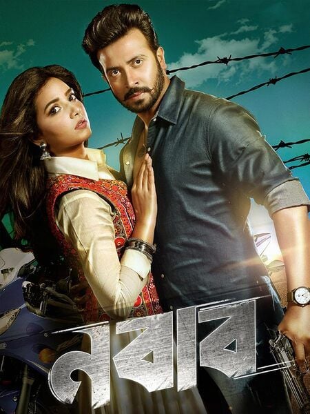 Shakib Khan on the poster of the Bangladeshi film titled