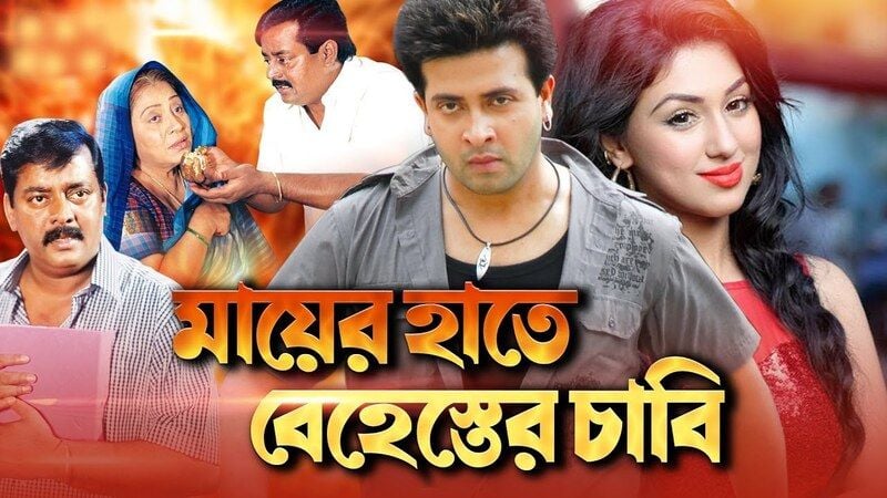 Shakib Khan (second from right) on the poster of the Bangladeshi film titled