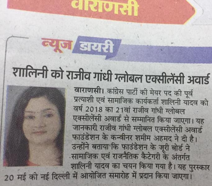 Shalini Yadav Rajiv Gandhi Award