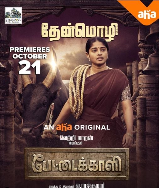 Sheela Rajkumar on the poster of the Tamil film titled 