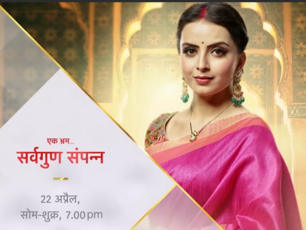 Shrenu parikh in Ek Bhram Sarvagun Sampanna