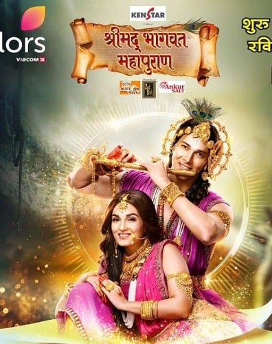 Shrimad Bhagwat Mahapuran