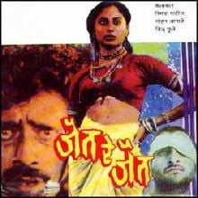Smita Patil in Jait Re Jait